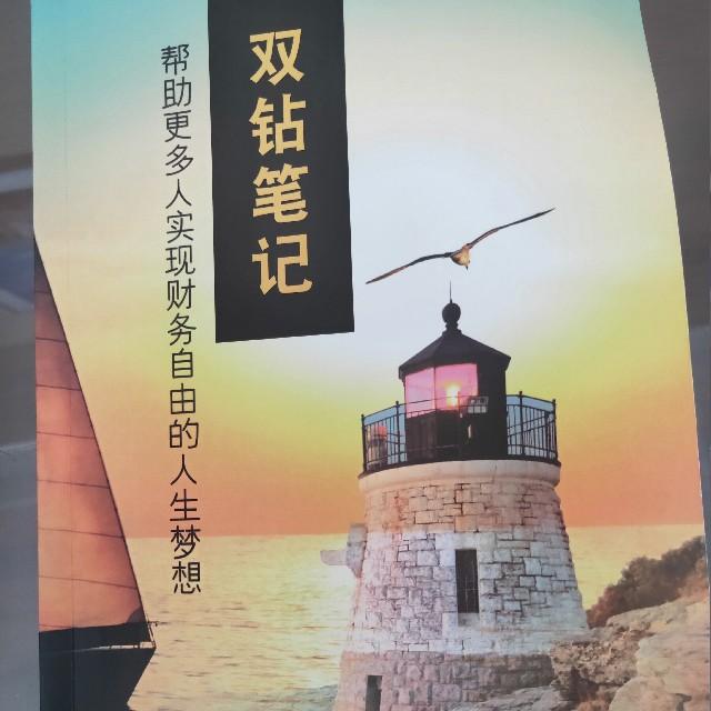 《双钻笔记》读书会听书网