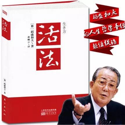 稻盛和夫老先生的《活法》听书网