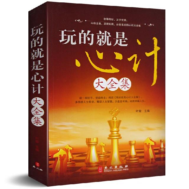 玩的就是心计听书网