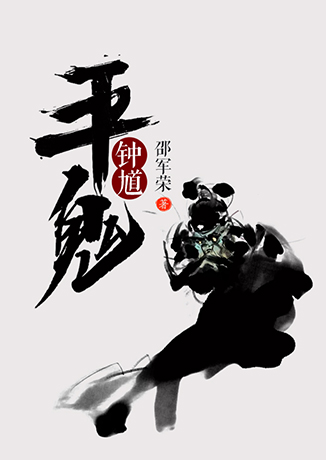 钟馗平鬼听书网