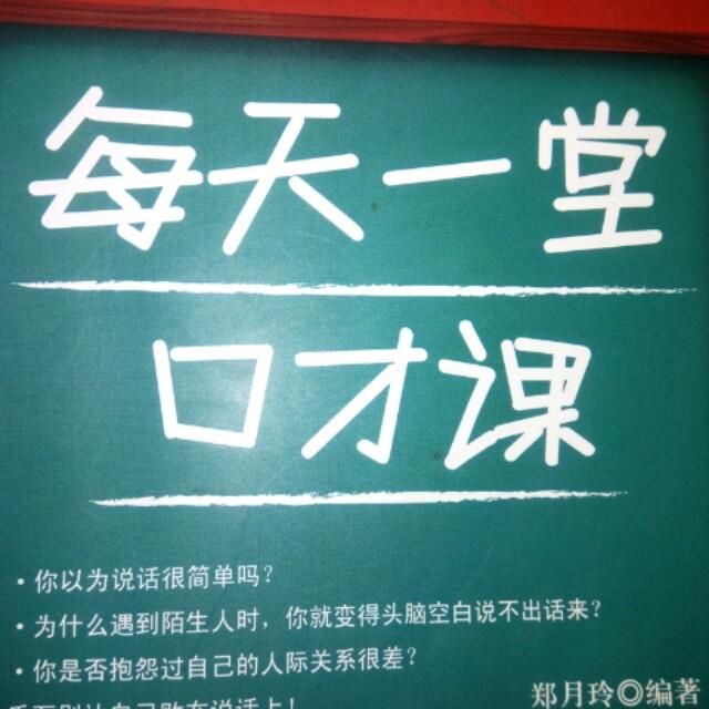 每天一堂口才课听书网
