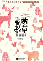 童蒙教草听书网