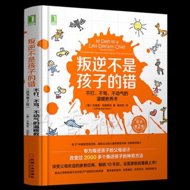 叛逆不是孩子的错 (美)伯恩斯坦听书网