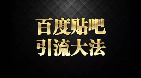 百度贴吧 发帖不删的真正奥秘听书网