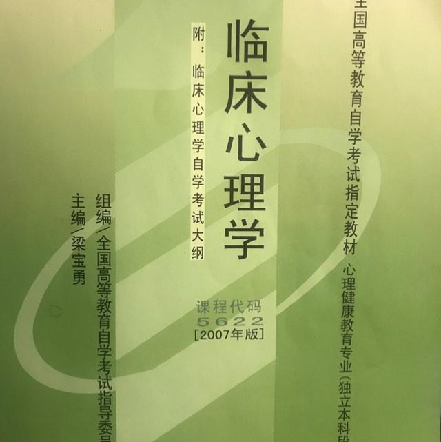 临床心理学听书网