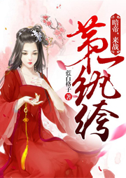 第一纨绔：暗帝，来战！听书网