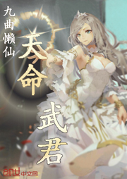 天命武君听书网