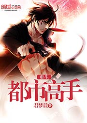 重生都市高手听书网