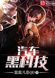 汽车黑科技听书网