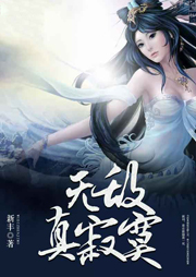 无敌真寂寞听书网