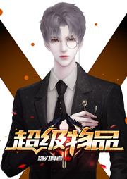 超级物品听书网