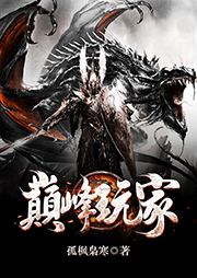 巅峰玩家听书网