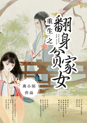 重生之翻身贫家女听书网
