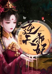 逆天邪妃听书网