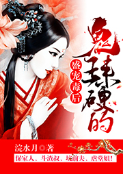 盛宠毒后：鬼王，来硬的！听书网