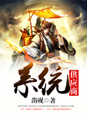 系统供应商听书网