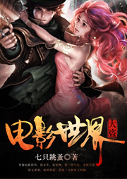 电影世界大盗听书网