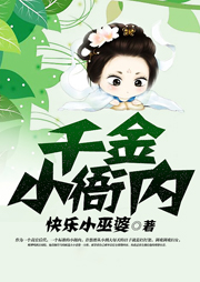 千金小衙内听书网