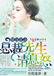 婚深意动，总裁先生请息怒听书网