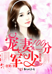 宠妻100分：军少，别乱撩听书网