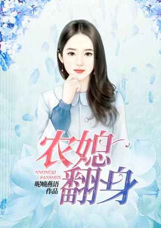 农媳翻身听书网