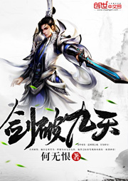 剑破九天听书网