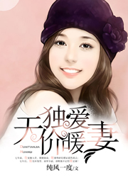 独爱天价暖妻听书网