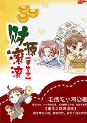 财源滚滚听书网