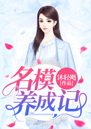 名模养成记听书网