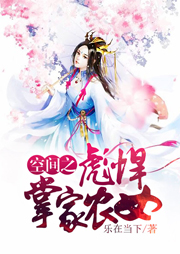 空间之彪悍掌家农女听书网