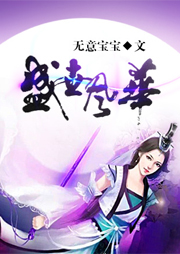 盛世风华听书网