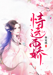 恃运而娇听书网