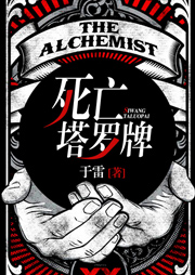 死亡塔罗牌听书网