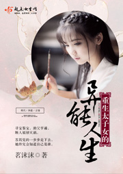 重生太子女的异能人生听书网
