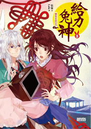 给力兔神听书网