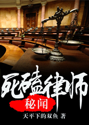 死磕律师秘闻听书网
