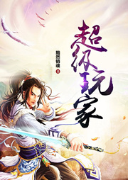 超级玩家听书网
