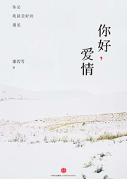 你好，爱情听书网