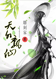 天外飘仙听书网