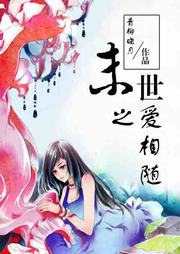 末世之爱相随听书网