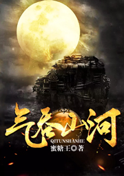 气吞山河听书网