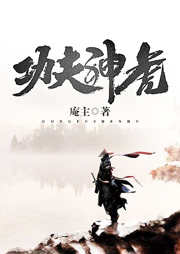 功夫神虎听书网