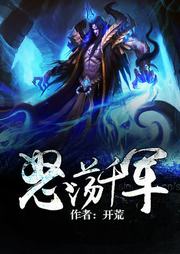 怒荡千军听书网