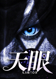 天眼四：咸阳仙宫听书网