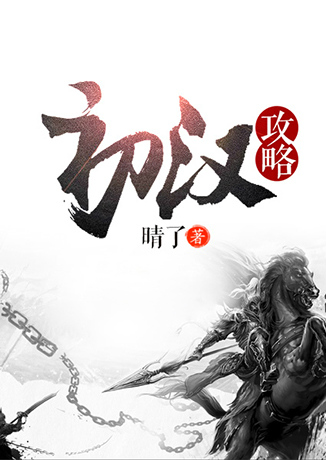 攻略初汉听书网