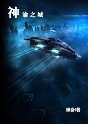 神谕之城听书网