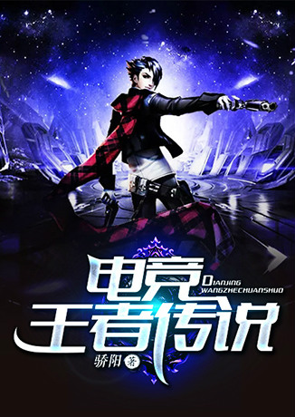 电竞王者传说听书网