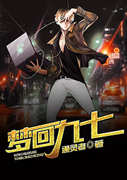 梦回九七听书网