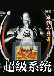 超级系统听书网