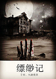 缥缈记听书网